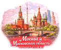 Знакомства в Москве и Московской области